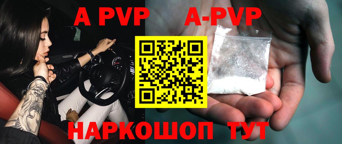 Alpha-PVP СК  A-PVP Соль  Alfa_PVP кристаллы  Вход с VPN  Осинники 