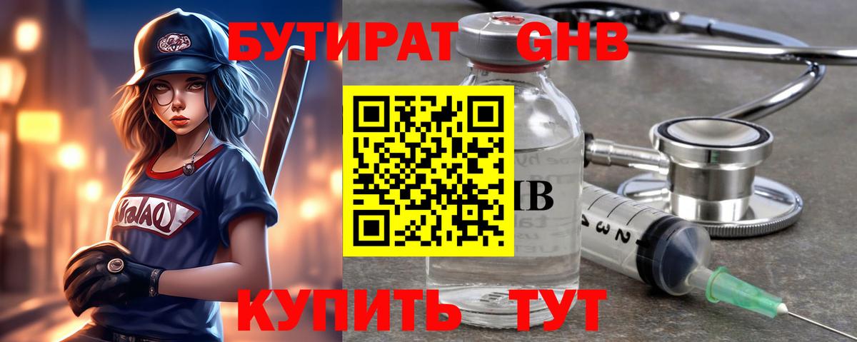 БУТИРАТ жидкий экстази  Бутират  Осинники  Вход с VPN 