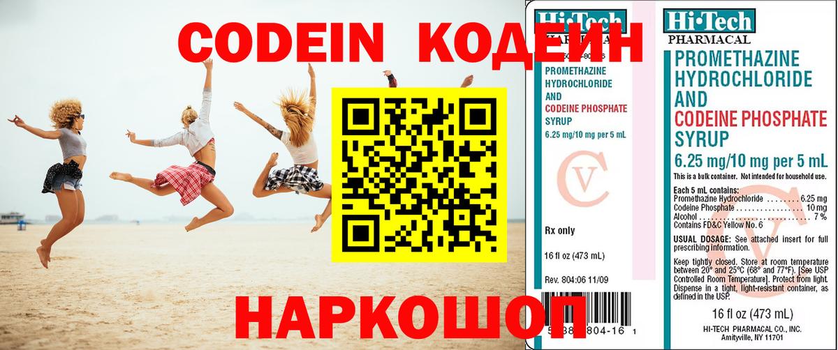 Codein напиток Lean (лин)  Вход с VPN  Осинники  Кодеин напиток Lean (лин) 