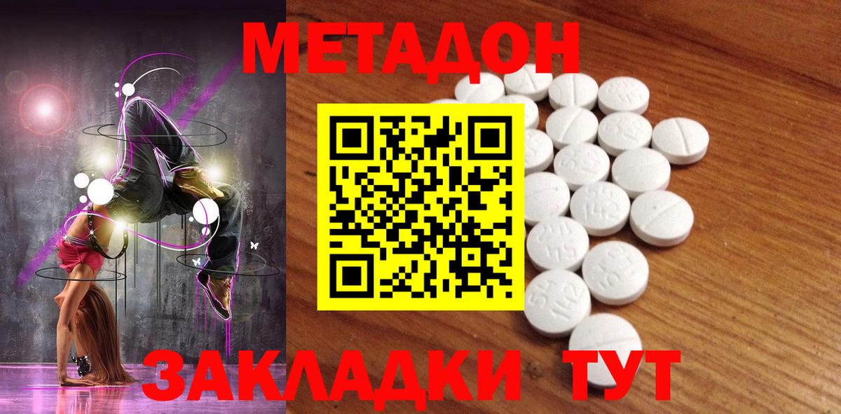 Метадон кристалл Осинники
